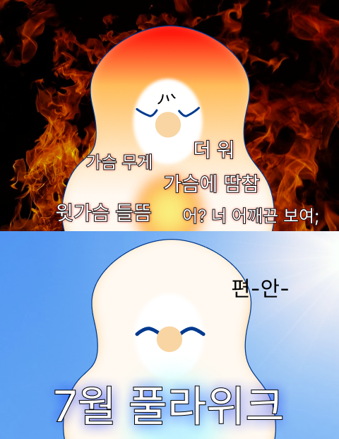 이브 프시케 그리고 7월 풀라위크 여름 이너웨어 홈웨어 75% 할인 ☀️☀️☀️ | 인스티즈