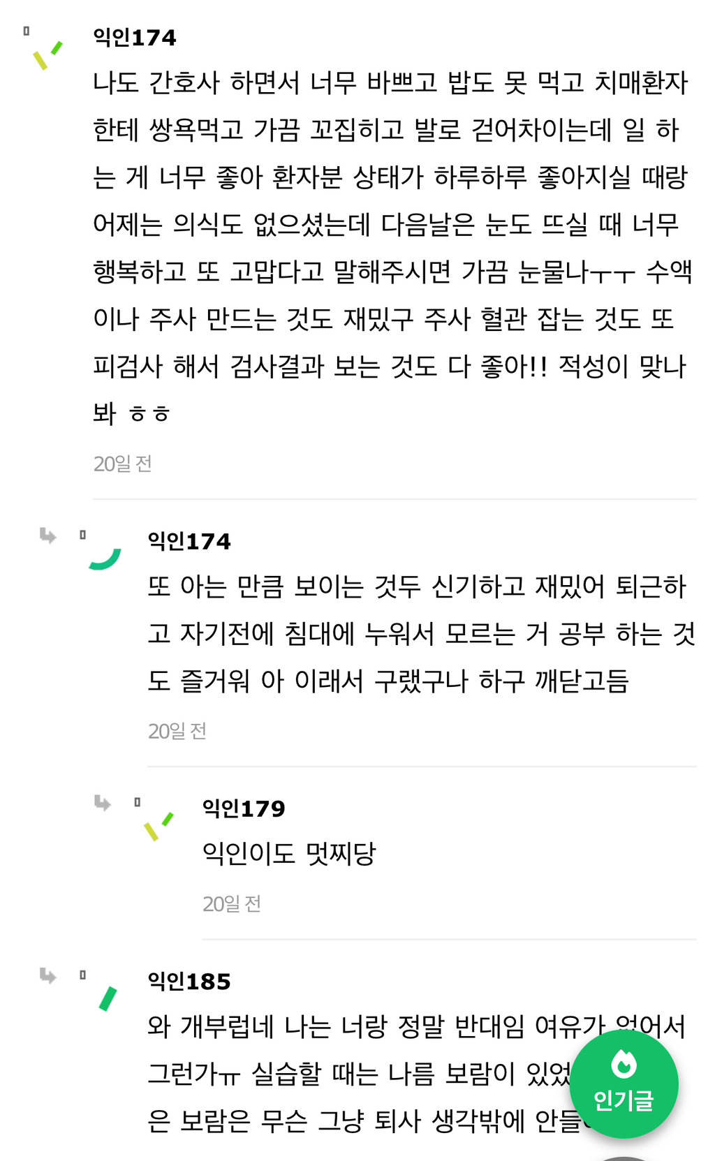 사촌오빠 버스기사인데 일하는 것 같지가 않대 | 인스티즈