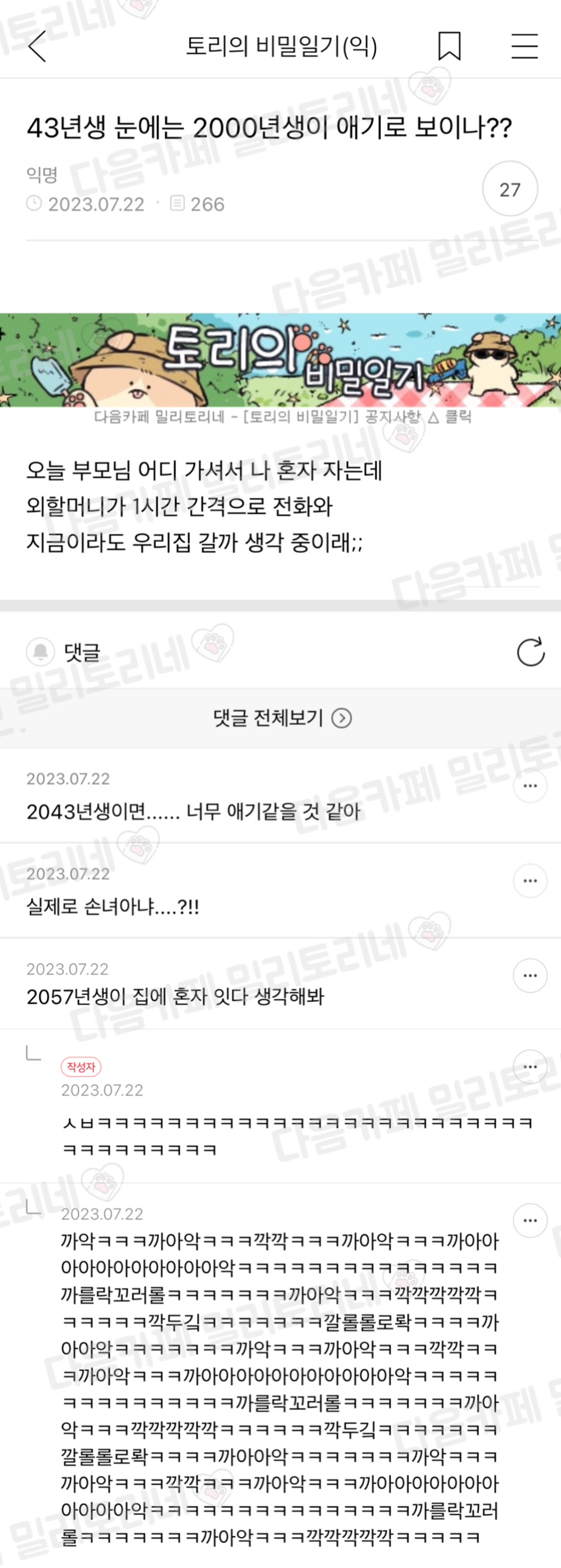 43년생 눈에는 2000년생이 애기로 보이나?? | 인스티즈