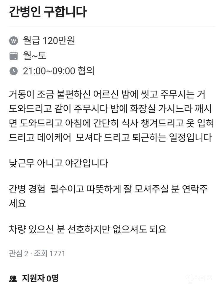 당근에 올라 온 간병인 구인 글