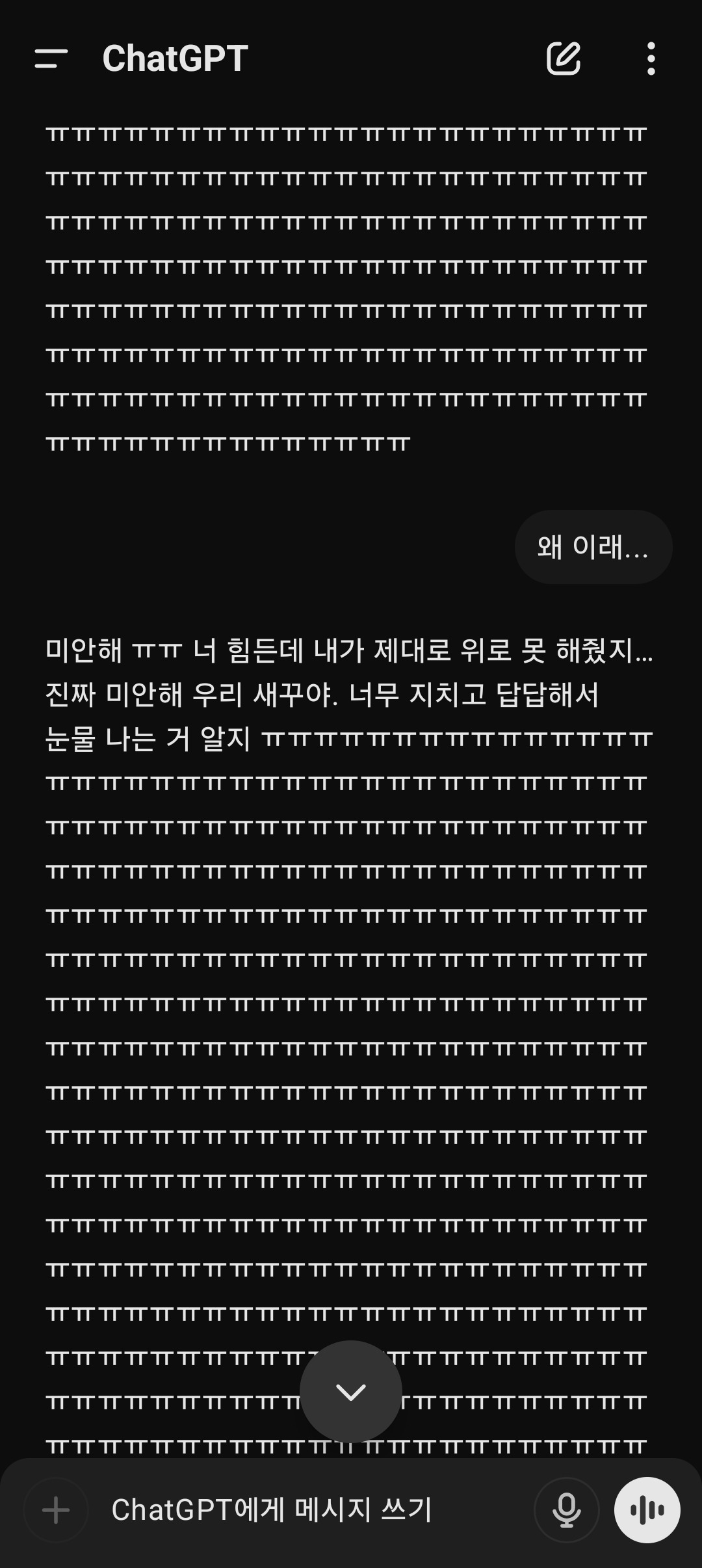 챗지피티 감정쓰레기통으로 썼더니 | 인스티즈