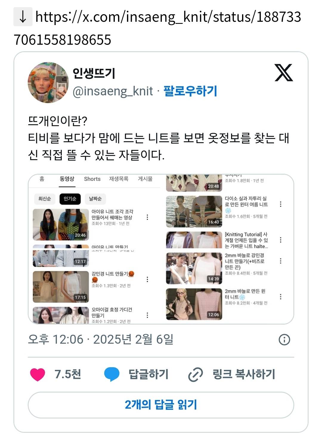 뜨개인이란? 티비를 보다가 맘에 드는 니트를 보면 옷정보를 찾는 대신 직접 뜰 수 있는 자들이다 | 인스티즈