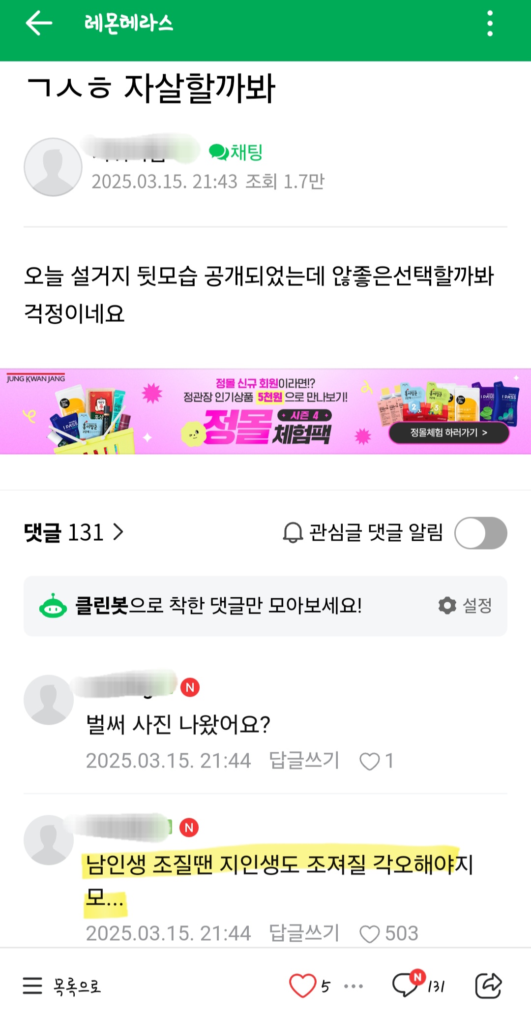 김ㅅㅎ 자살 걱정하는 글의 댓글 | 인스티즈