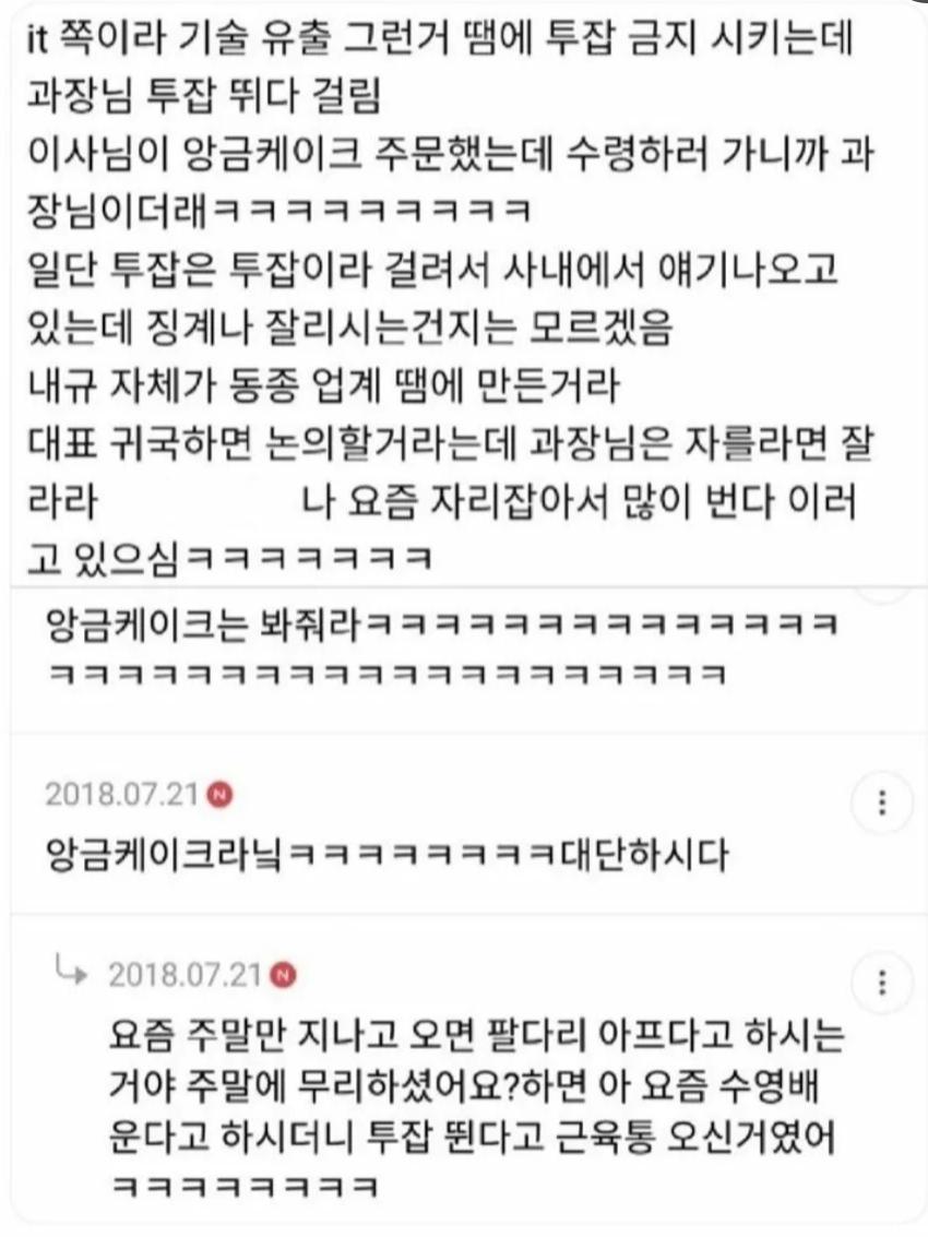 우리 회사 투잡 금지인데 과장님 투잡 뛰다 걸림 | 인스티즈