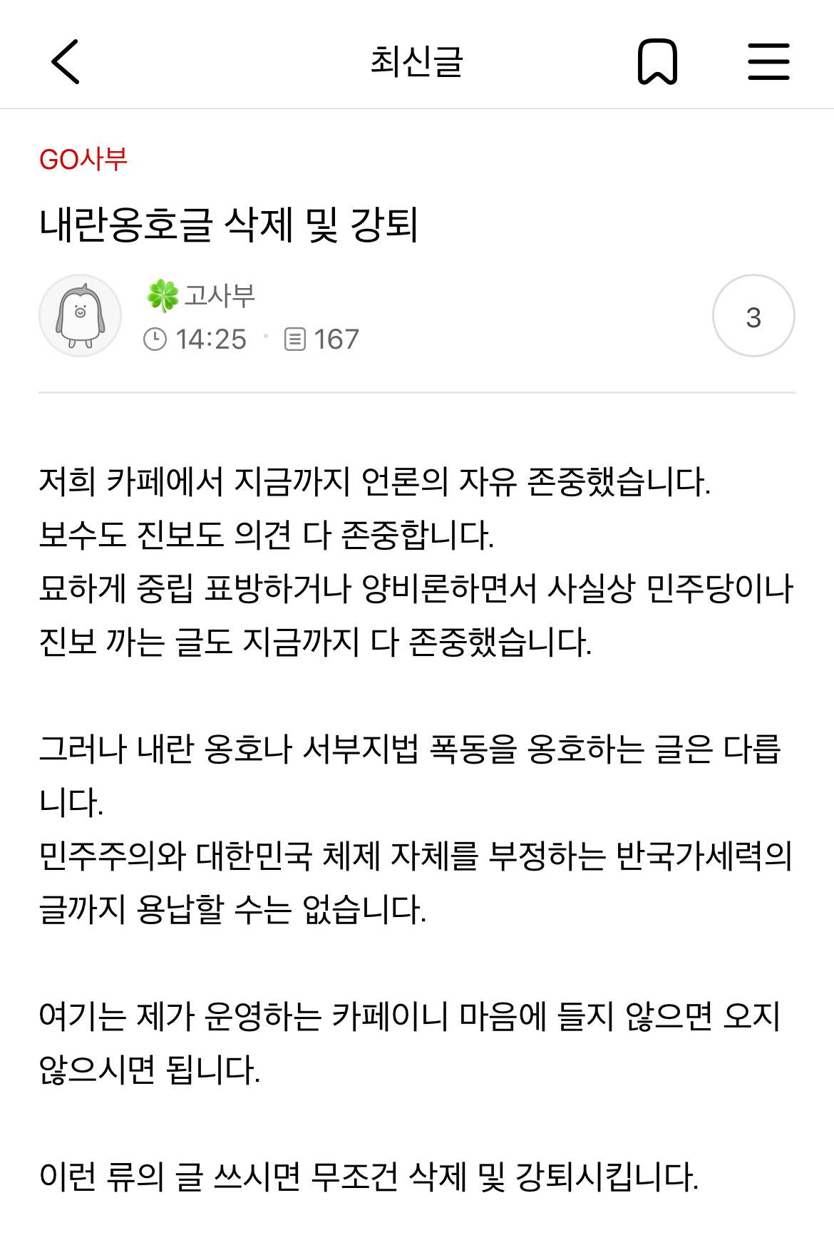 내란옹호글에 얄짤없는 한국사 강사 | 인스티즈