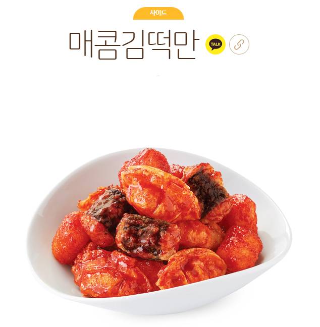 상시로 이름에 낚이는 사람들 나오는 맘스터치의 킥메뉴 | 인스티즈