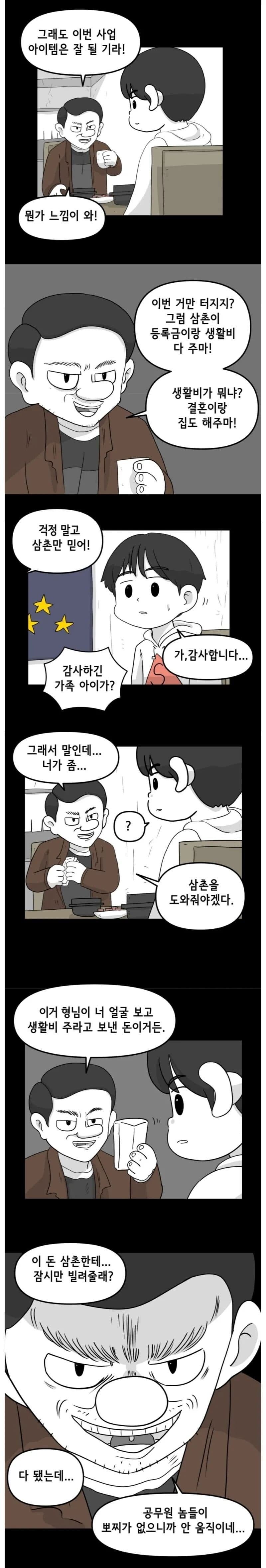 조카에게 생활비를 빌리는 삼촌.jpg | 인스티즈