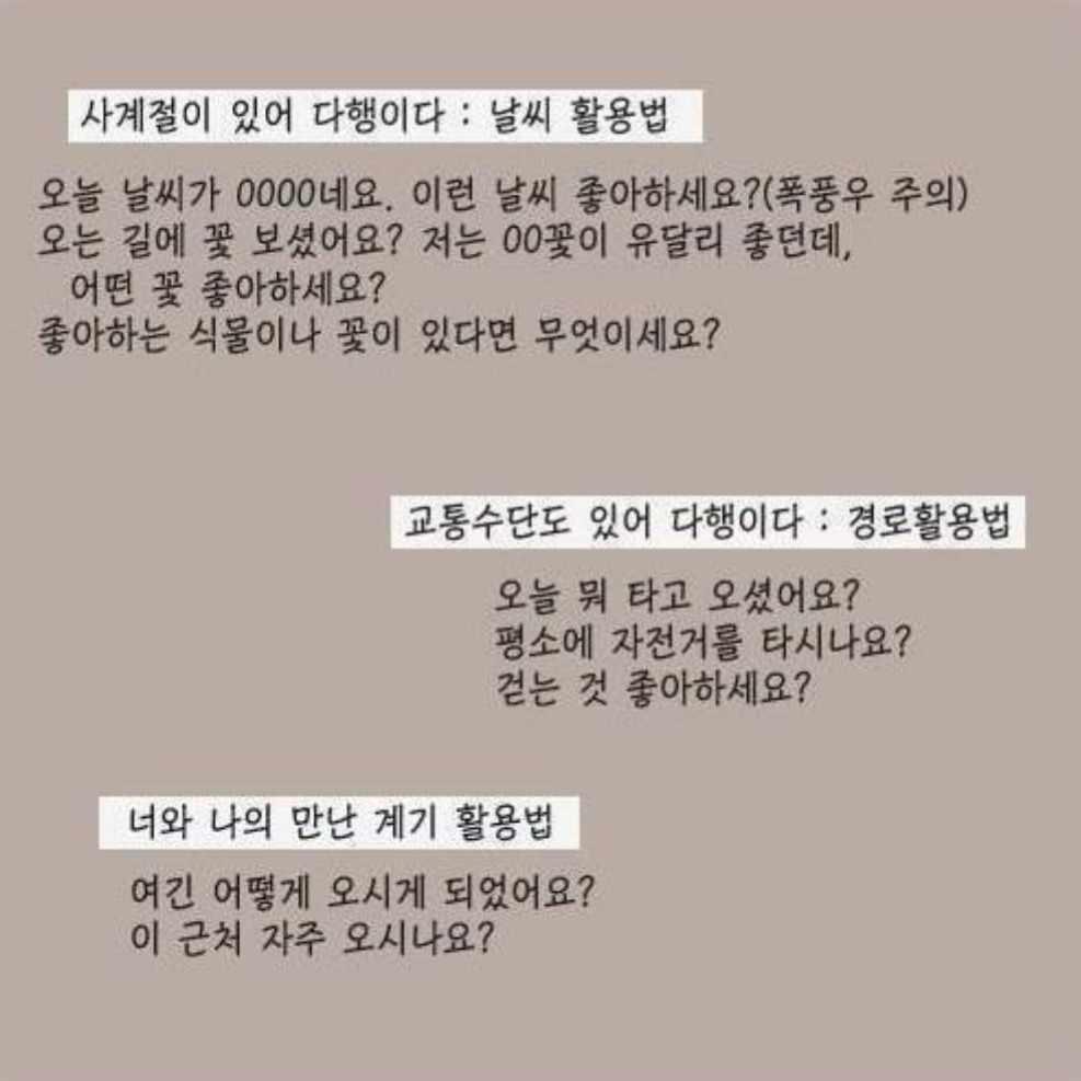 처음 만나는 사람 호구조사 하지 않고 대화하는 방법 | 인스티즈