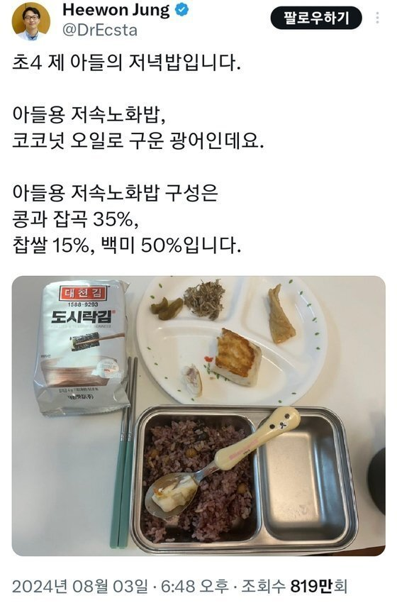 저속노화 선생님 초4 아들 식단.JPG