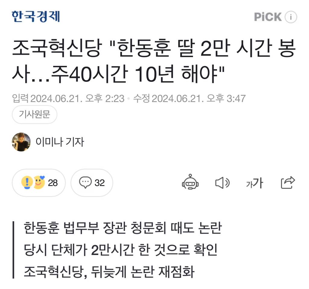 조국혁신당 