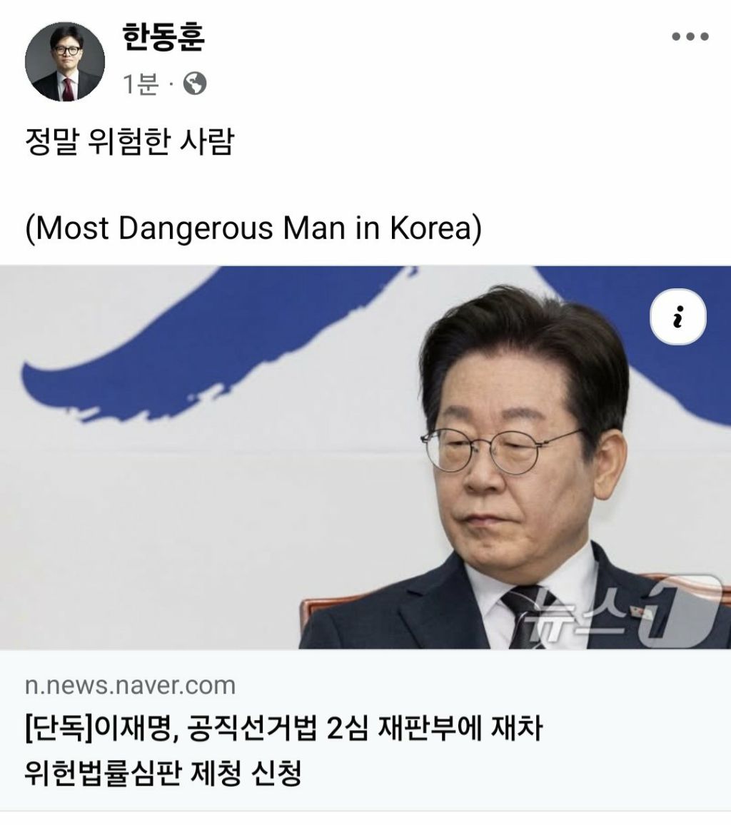 한동훈: most dangerous man in korea | 인스티즈