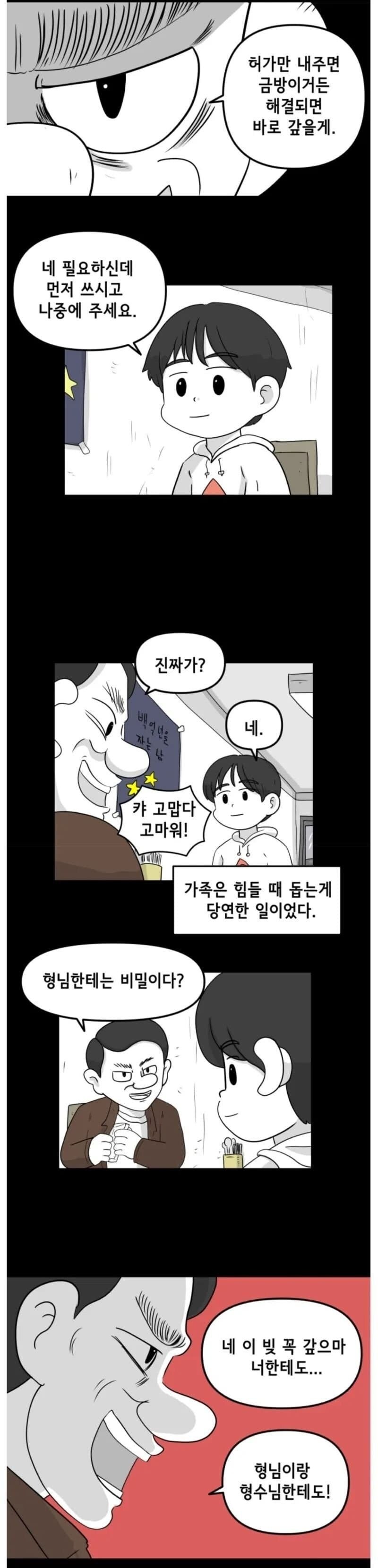 조카에게 생활비를 빌리는 삼촌.jpg | 인스티즈