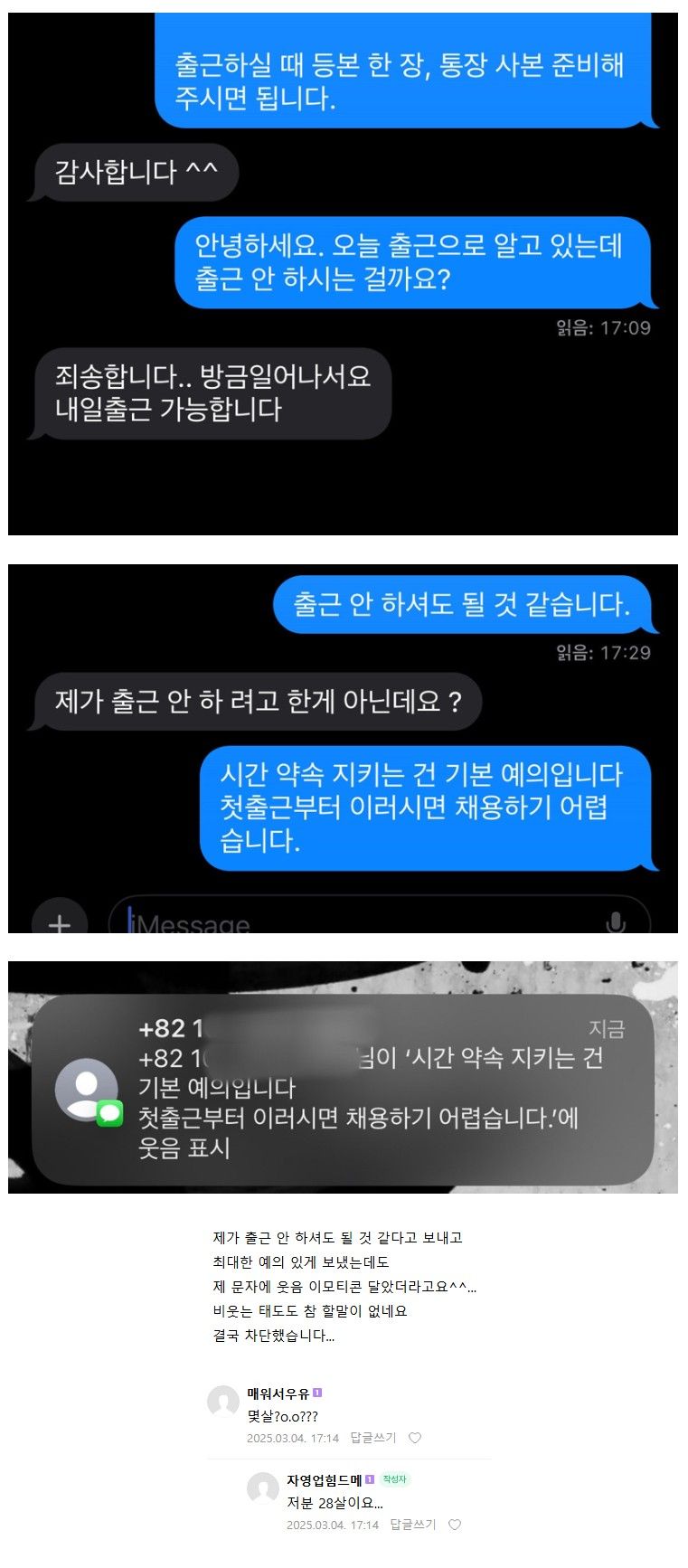 자영업자카페에 올라온 한 알바생 | 인스티즈