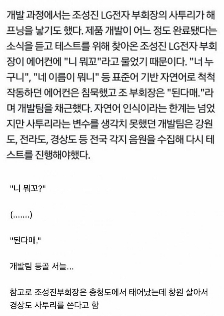 LG전자 인공지능 에어컨이 사투리도 알아듣는 이유라네요ㅋㅋㅋ | 인스티즈