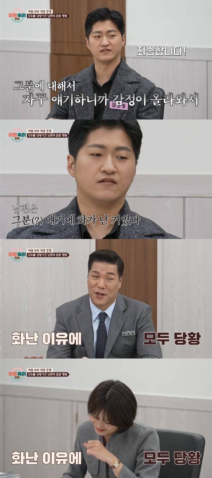 모든 패널이 놀란 이혼숙려캠프.JPG (어이주의) | 인스티즈