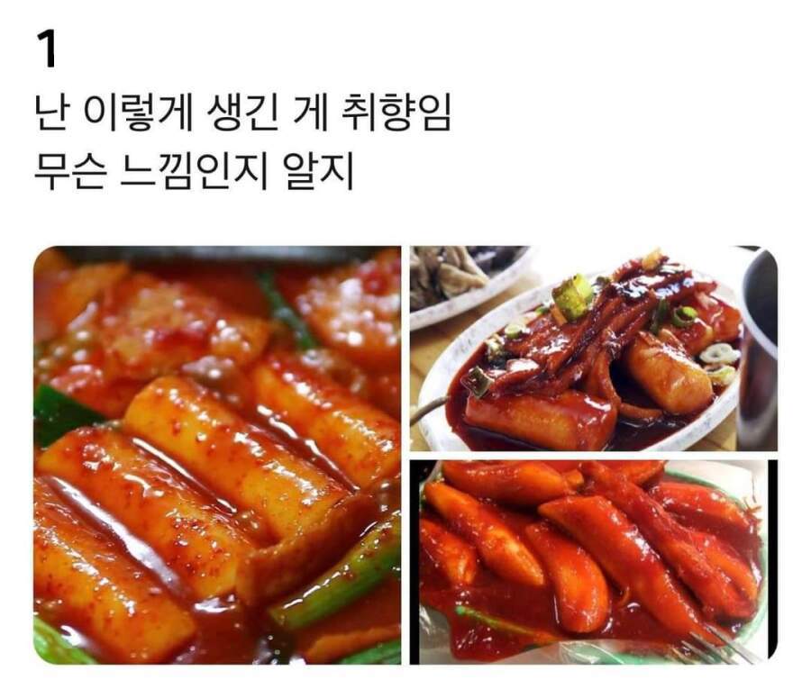 떡볶이 취향 닥전 vs 닥후.jpg | 인스티즈