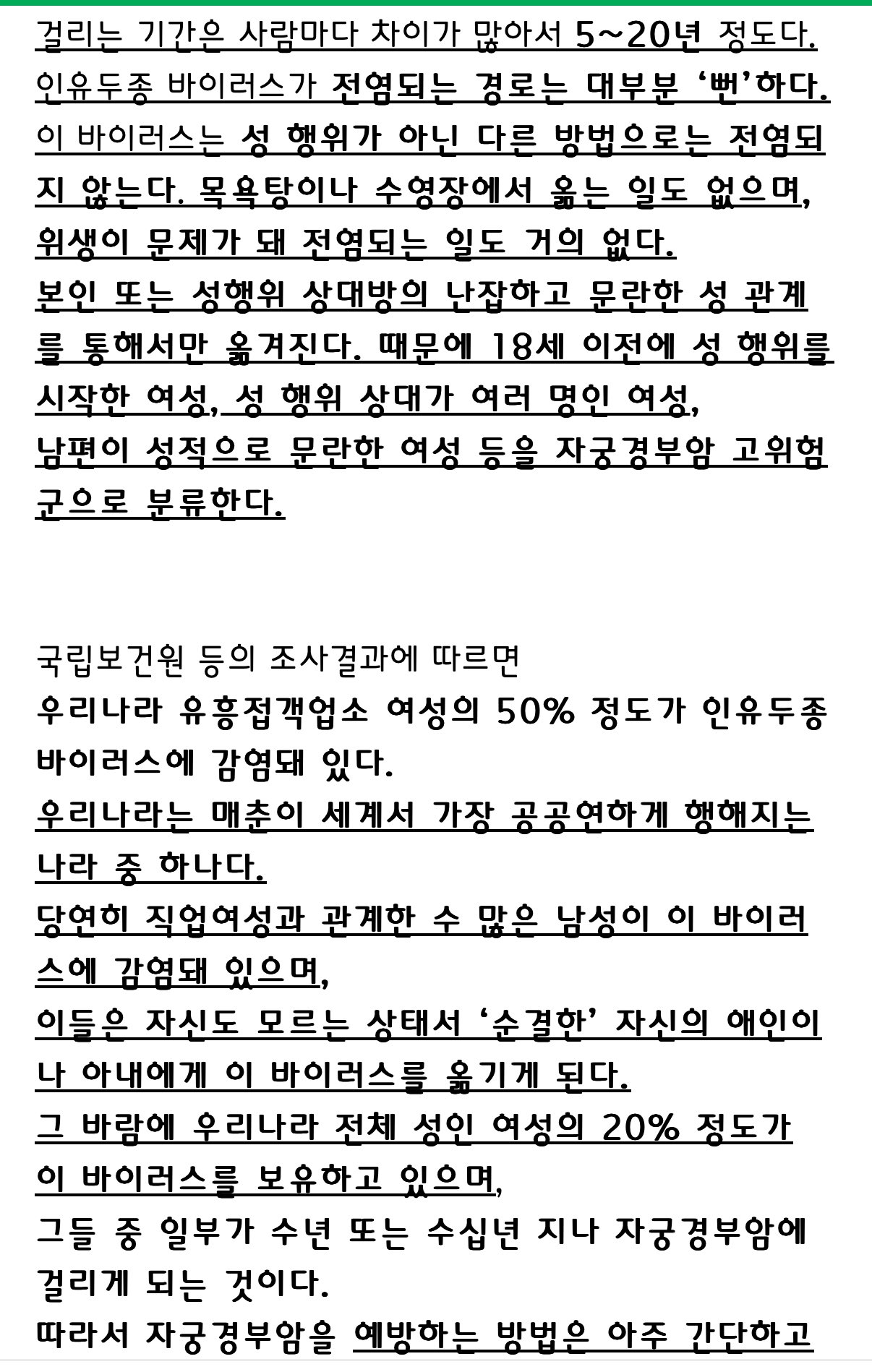 의사들이 자궁경부암을 잘 설명해 주지 않는 이유.twt | 인스티즈