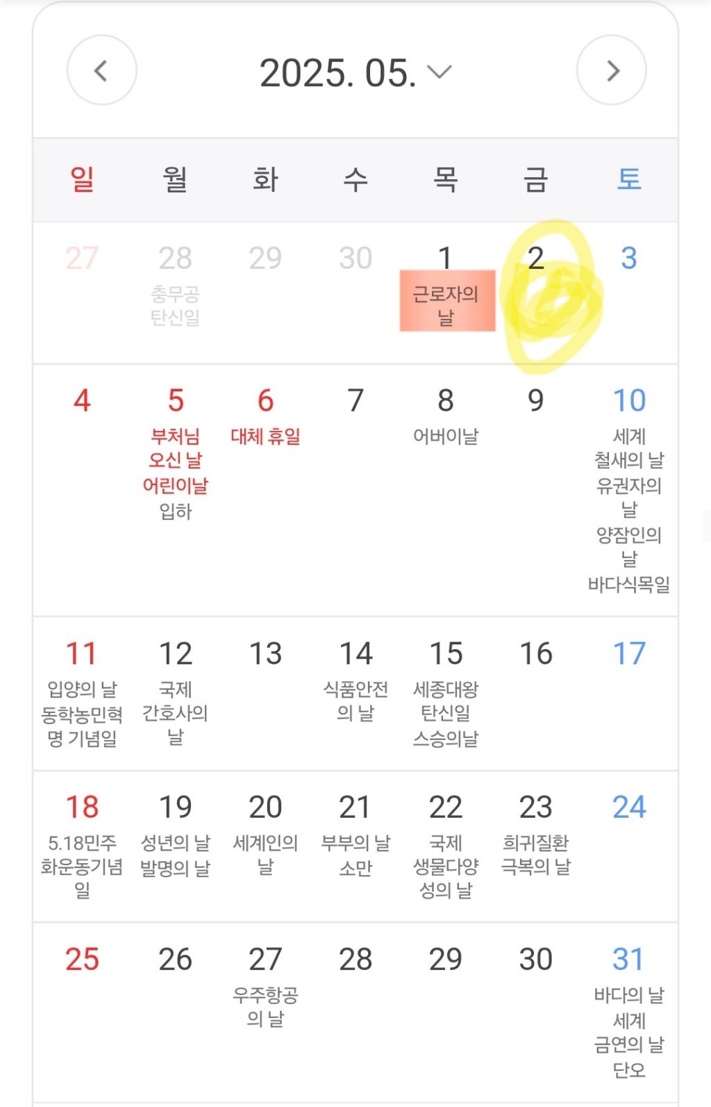 직장인들이 5월 2일 임시공휴일 지정 간절히 바라는 이유 | 인스티즈