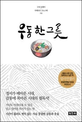 따뜻한 감동 실화 소설로 유명했던 우동 한 그릇.. | 인스티즈