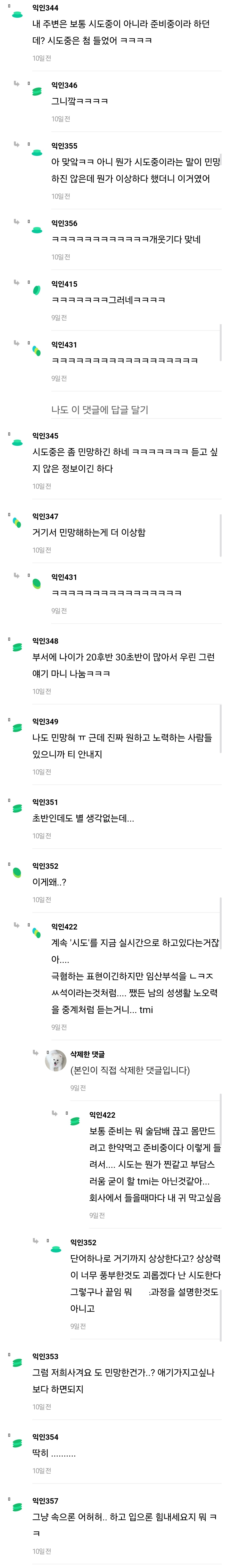 너네 임신 시도중이라는 말 안민망해? | 인스티즈