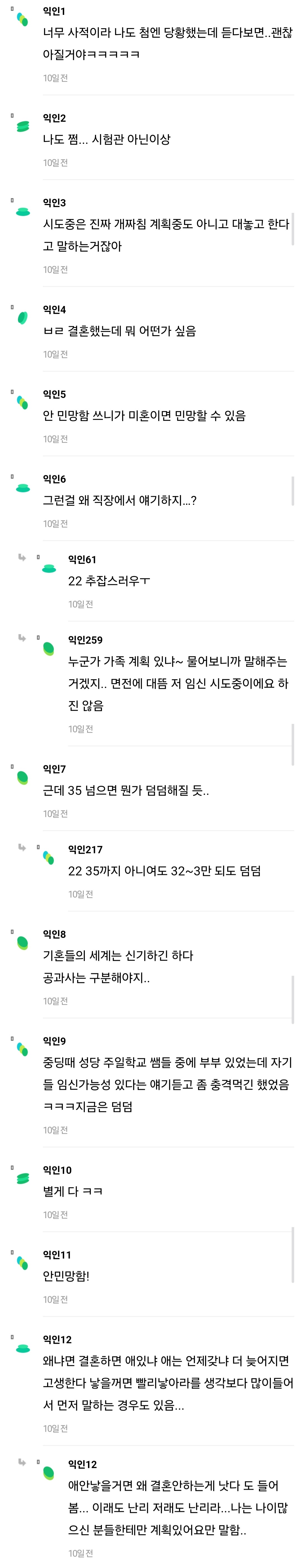 너네 임신 시도중이라는 말 안민망해? | 인스티즈