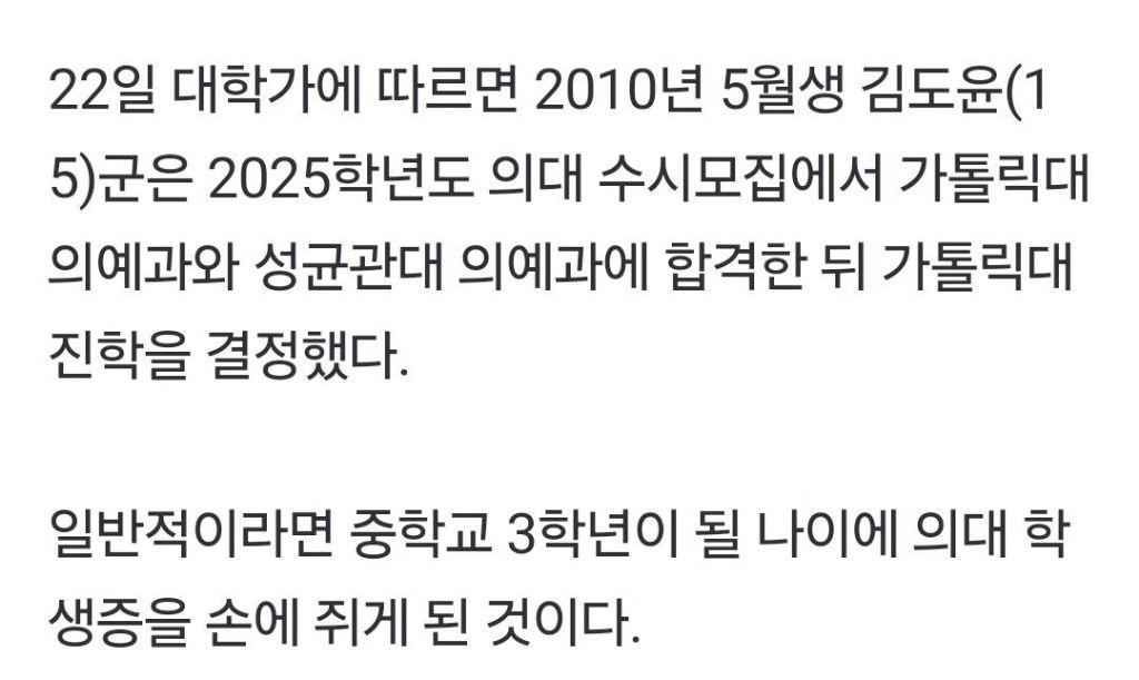 '최연소' 15살 의대생 탄생 