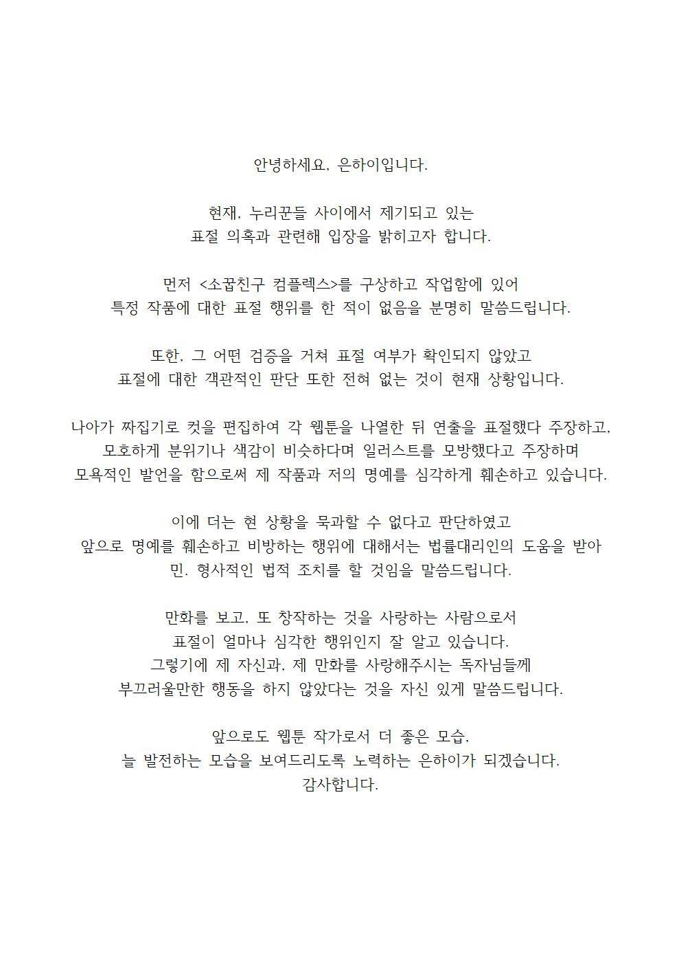 초인기작 표절 논란 작가 입장문 (feat. 네이버) | 인스티즈