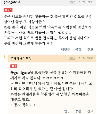 쿠팡 반품센터 투잡하면서 느낀 점 | 인스티즈