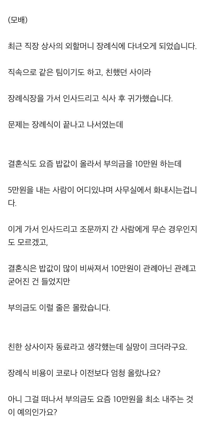 현재 1000플 넘어간 장례식장 부의금 5만원 논란.JPG | 인스티즈