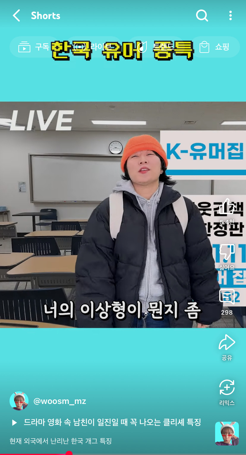 현재 외국에서 난리난 한국 개그 특징 | 인스티즈