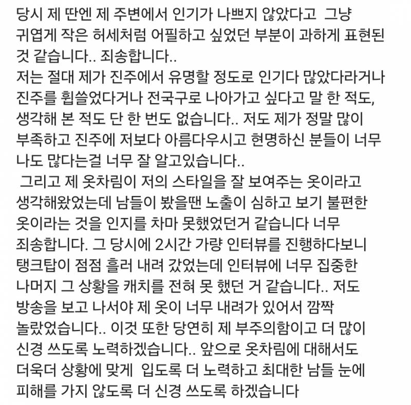 현재 난리 난 나솔25기 영자 해명문.JPG | 인스티즈