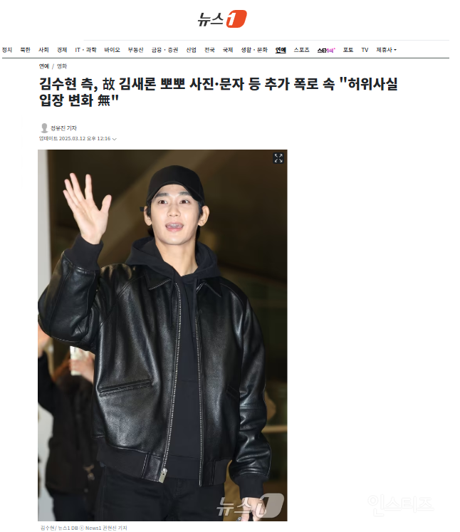 김수현 측, 故 김새론 뽀뽀 사진·문자 등 추가 폭로 속 