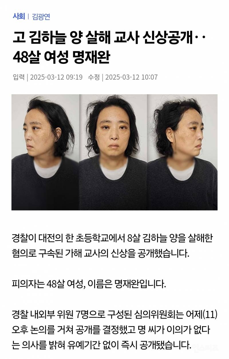 [속보] 대전 '초등생 살해 교사' 명재완 신상공개