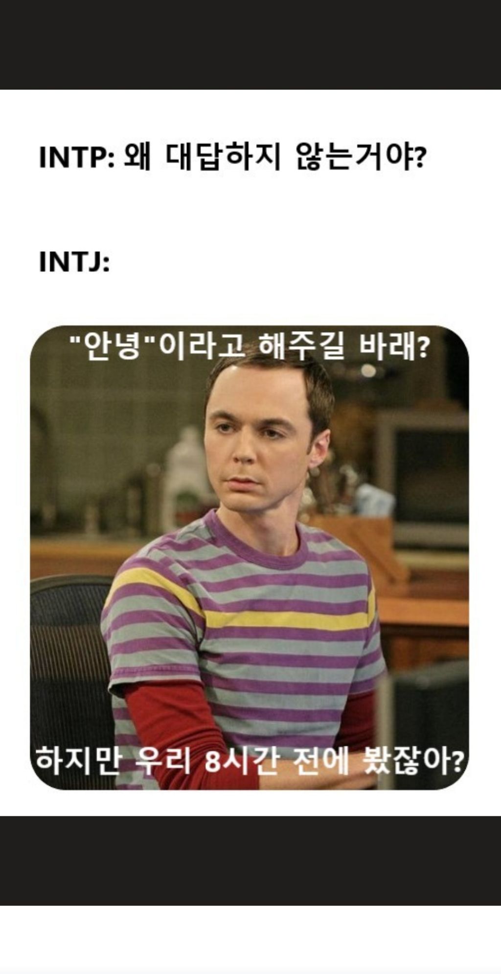 [스크랩] INTJ, ISTJ들이 남들볼때 이해안가는 부분 말해보는 달글 (스압 주의) | 인스티즈