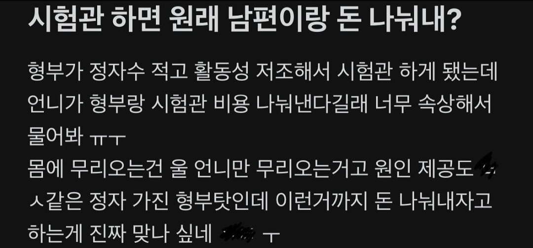 시험관하면 원래 남편이랑 돈 나눠 내? | 인스티즈