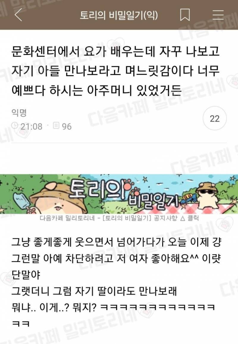 자꾸 자기 아들 좀 만나보라는 문화센터 아줌마