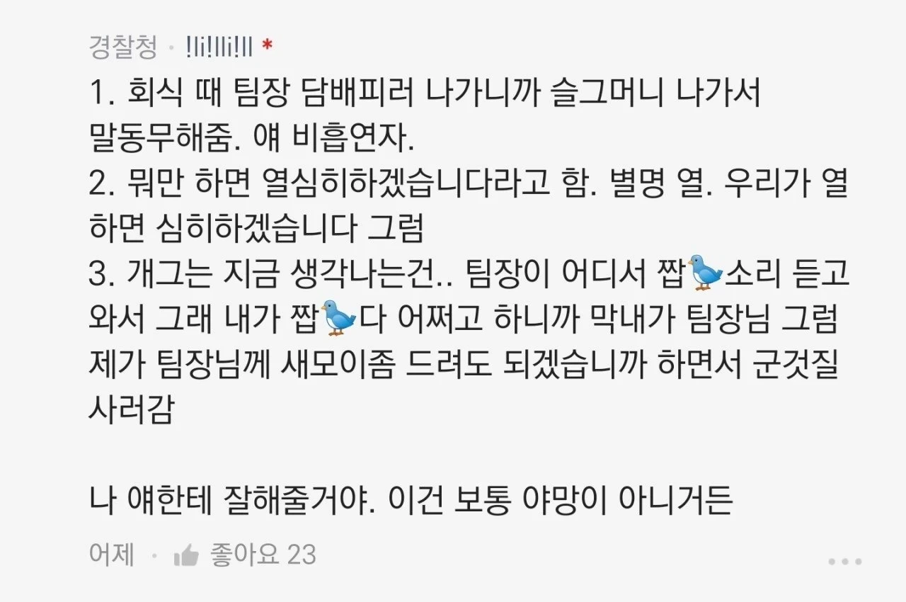 회사에 굉장히 야망있는 신입이 들어왔어 | 인스티즈