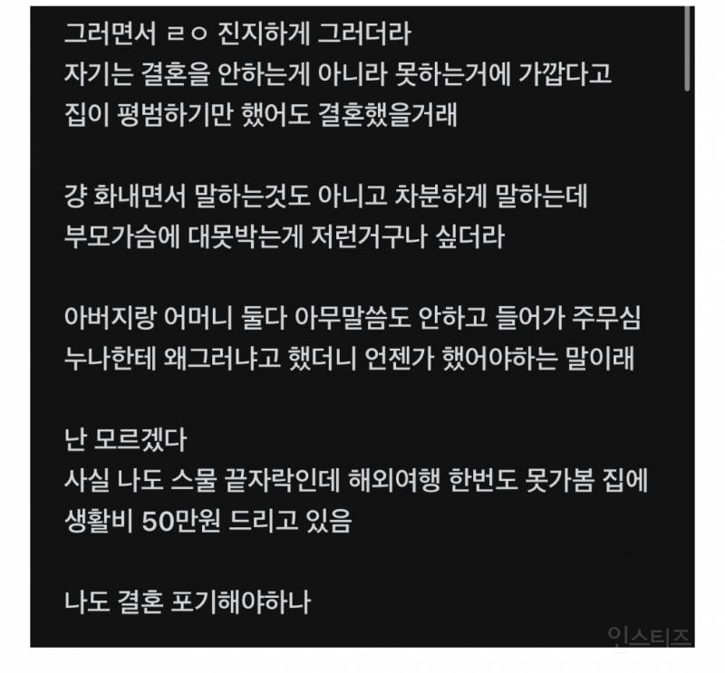 누나 예쁘고 직업 좋은데 비혼 선언함 | 인스티즈