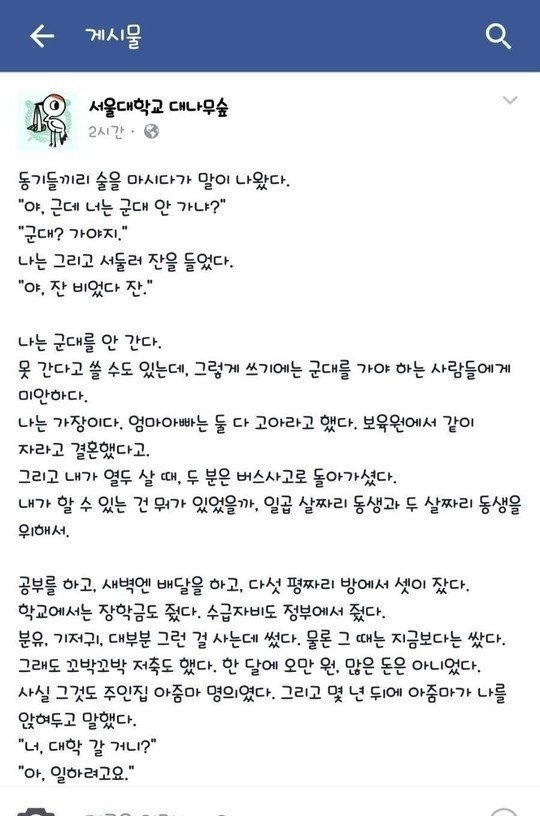 서울대 합격했는데 군면제 받은 학생 | 인스티즈