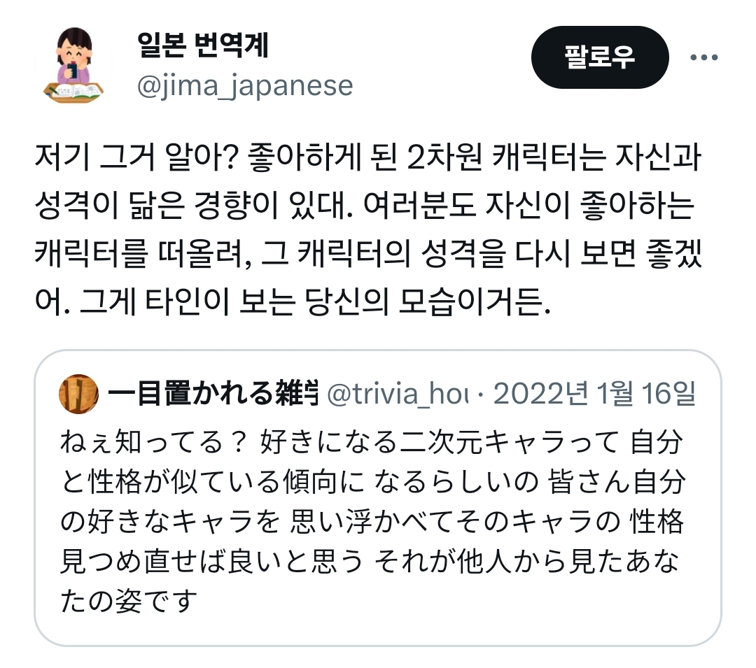 저기 그거 알아? 좋아하게 된 2차원 캐릭터는 자신과 성격이 닮은 경향이 있대 | 인스티즈