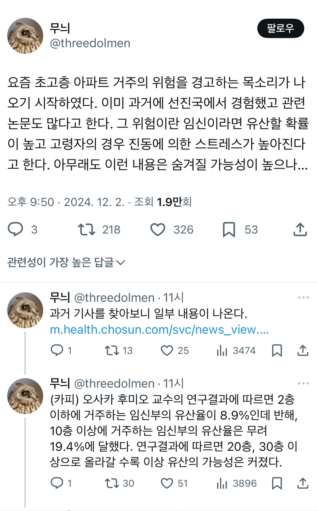 요즘 초고층 아파트 거주의 위험을 경고하는 목소리가 나오기 시작하였다.twt | 인스티즈