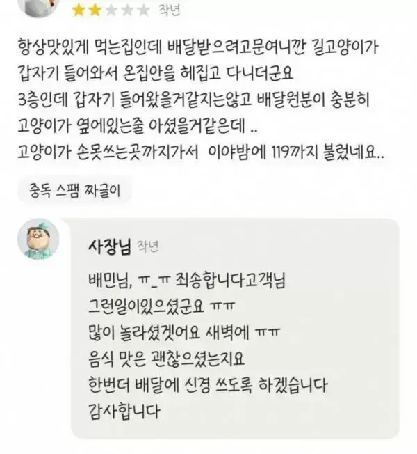 길냥이 때문에 별점이 깎임 | 인스티즈