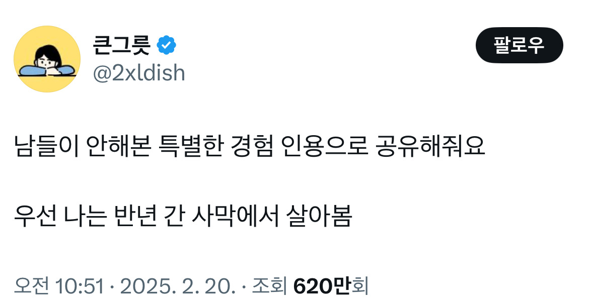 남들이 안 해본 특별한 경험 공유해줘요.twt | 인스티즈