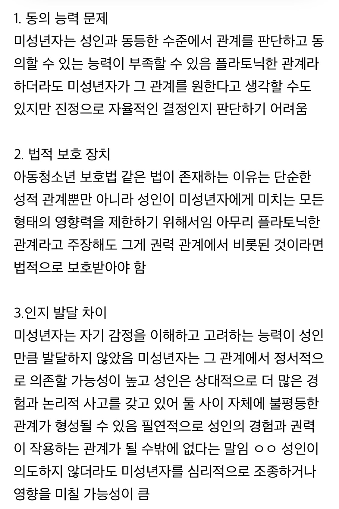 미자 성인이 플라토닉 관계여도 안되는 이유는 | 인스티즈