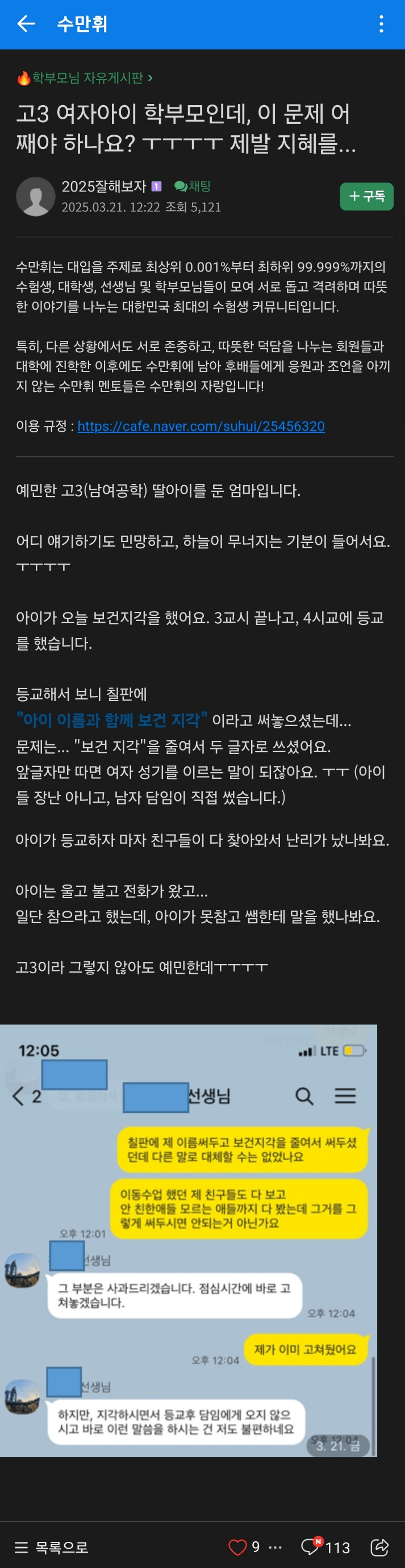 오늘 학부모들 사이에서 난리난 사건