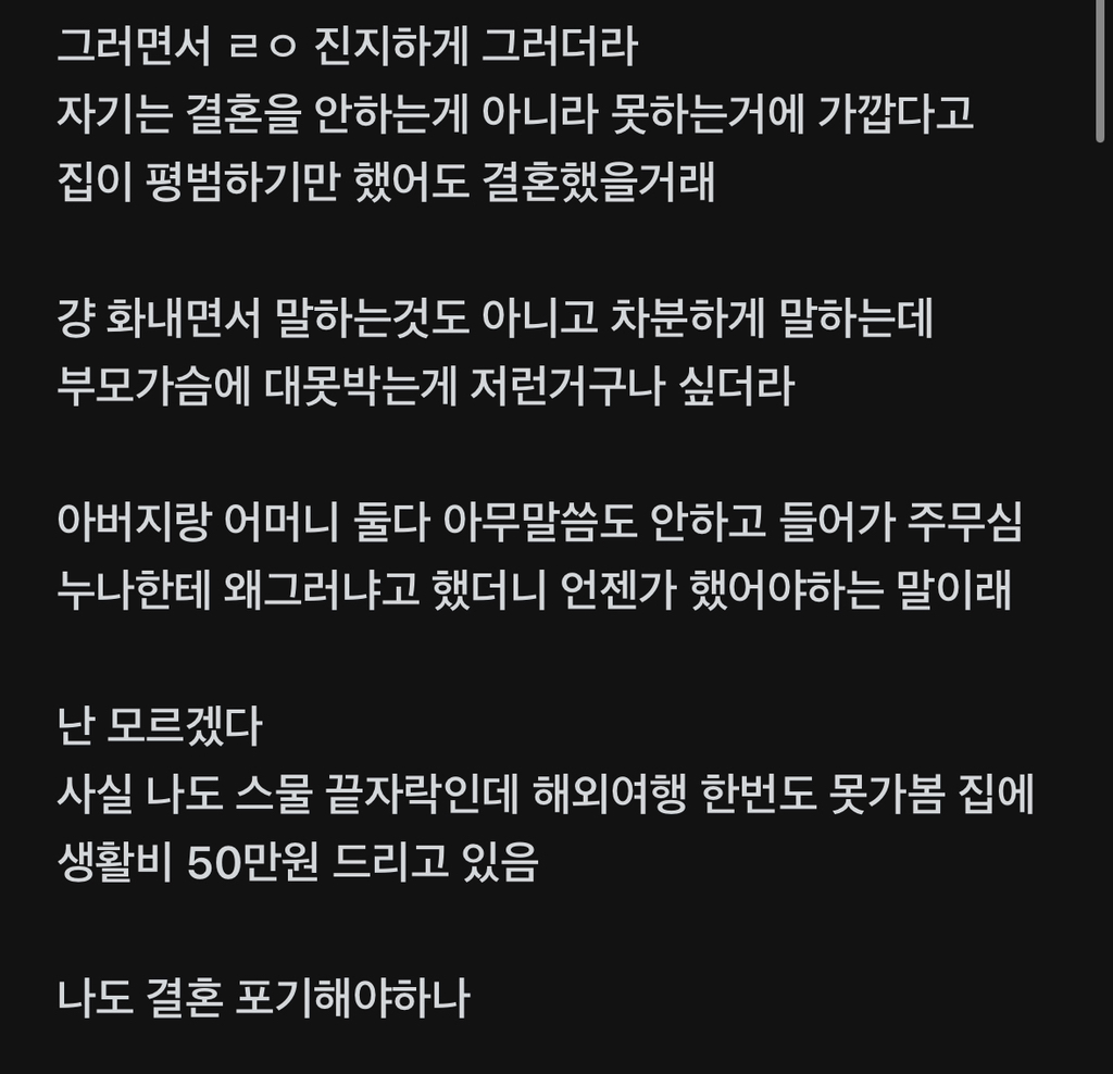 요즘 뭔가 많아진듯한 결혼 포기 사유 | 인스티즈