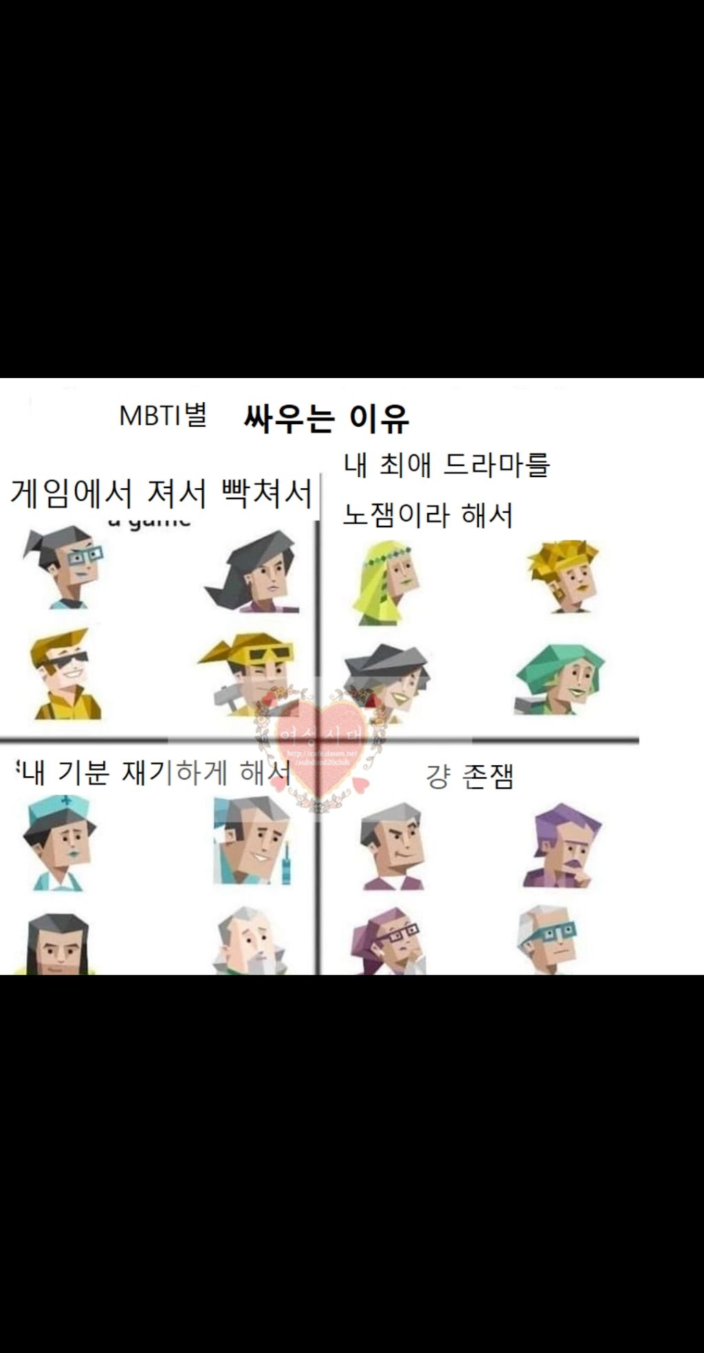 [스크랩] INTJ, ISTJ들이 남들볼때 이해안가는 부분 말해보는 달글 (스압 주의) | 인스티즈