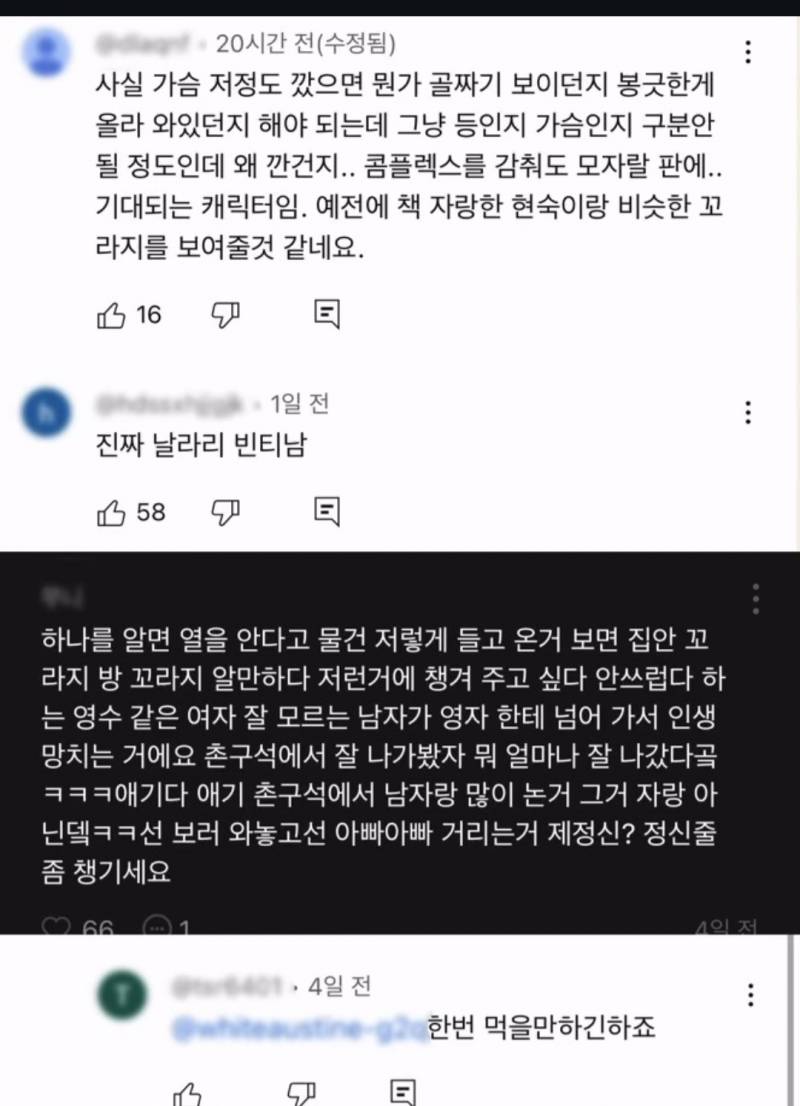 현재 난리 난 나솔25기 영자 해명문.JPG | 인스티즈