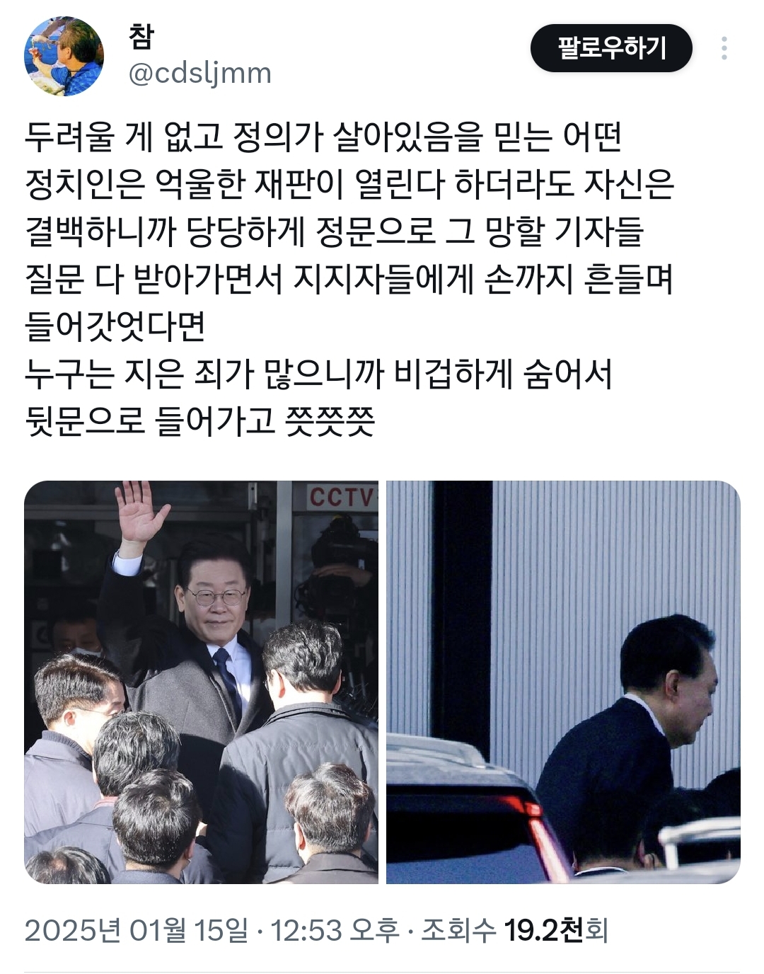 이재명은 당당하게 정문으로, 윤석열은 숨어서 뒷문으로 | 인스티즈