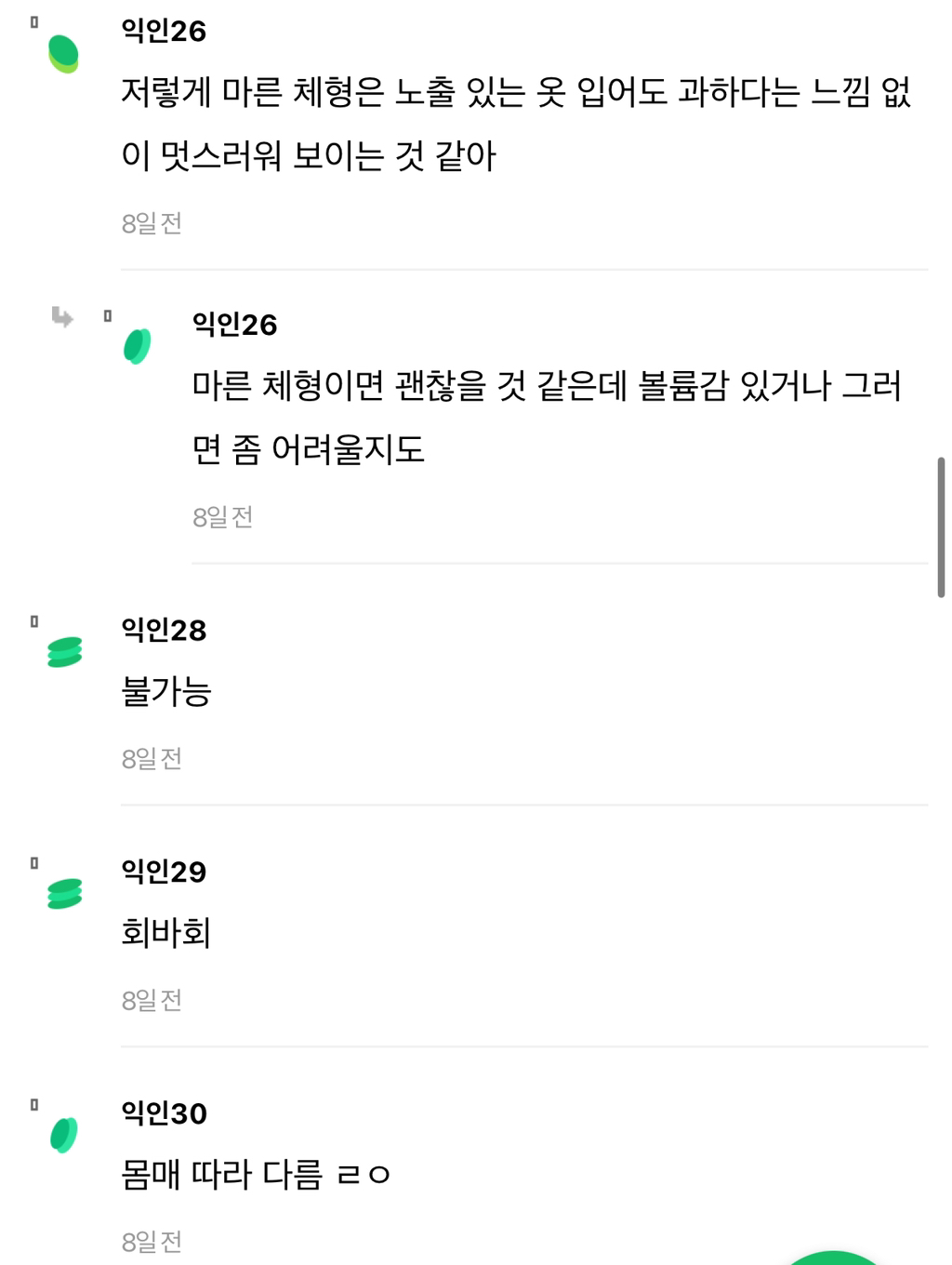 회사에서 이런 옷 실제로 가능해..? | 인스티즈